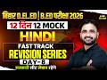 Bihar D.El.Ed &amp; B.Ed Hindi Mock Test | Day-8 | B.ed Hindi Practice Set | Hindi By Deepak Phogat sir
