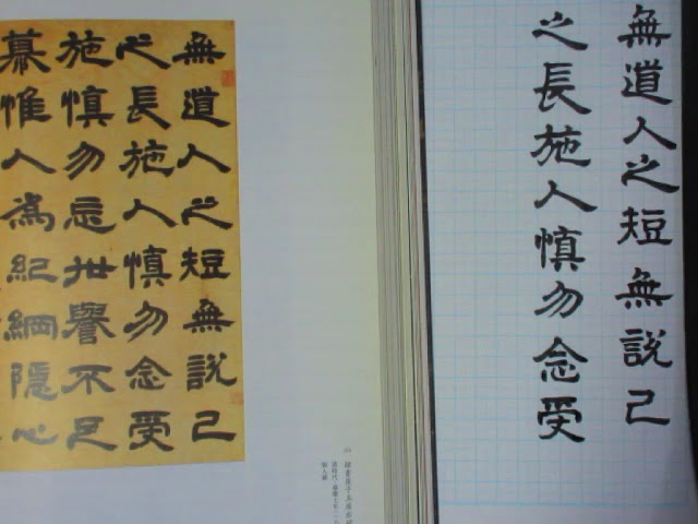 中国近代の書 19世紀 清の時代 鄧石如の隷書作品 - YouTube