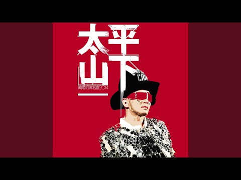 Faraway, So Close (Below Tai Ping Shan Live 2014)