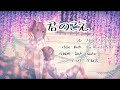 【ボカロ・CeVIO】君のこえ【オリ曲】