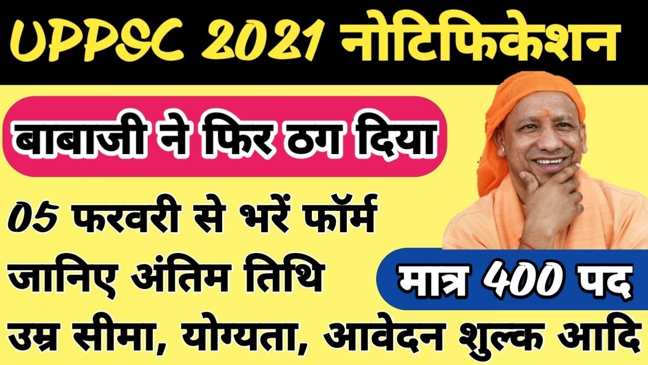 UPPSC 2021 NOTIFICATION (Last Date, Posts, Age limit, Eligibility, Exam Pattern etc.)