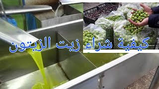 نصائح هامه عند شراء زيت الزيتون حتى لا تقع ضحية الغش و الاحتيال