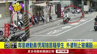 社會治安事件