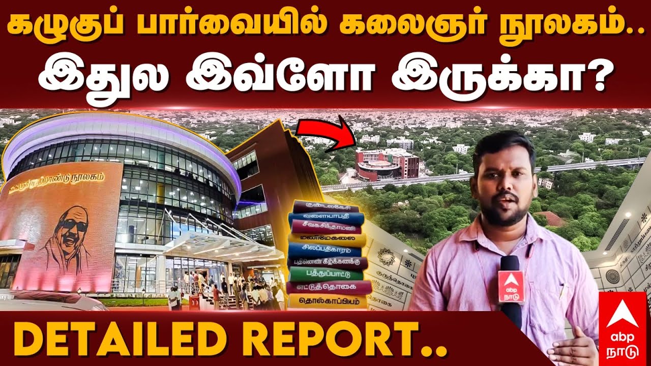 madurai-kalaignar-library