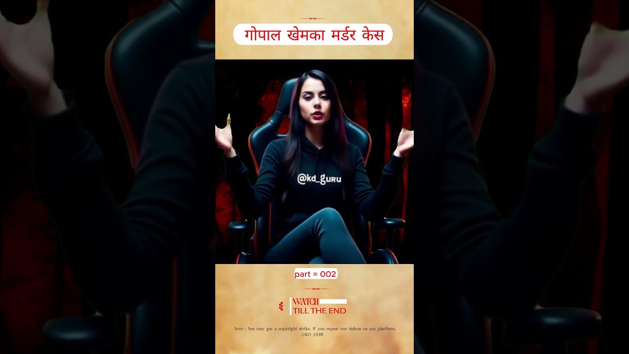 Gopal Khemka Murder Case: "रात 