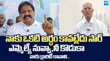 Rachamallu Siva Prasad Reddy Straight Question to MLA Varadarajulu |@SakshiTVLIVE