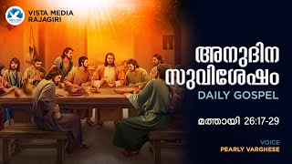 അനുദിന സുവിശേഷം | DAILY BIBLE READING MALAYALAM | DAY 750 | PEARLY VARGHESE | VISTA MEDIA RAJAGIRI