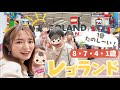 【レゴランド】8・7・4・1歳とレゴランドに行ったら子供たち大満足でした！【ワンオペで挑む】