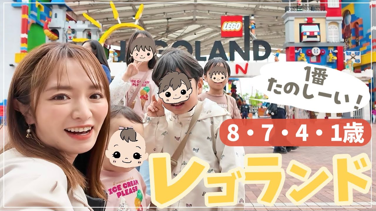 【レゴランド】8・7・4・1歳とレゴランドに行ったら子供たち大満足でした！【ワンオペで挑む】