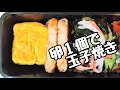 卵１個で玉子焼き
