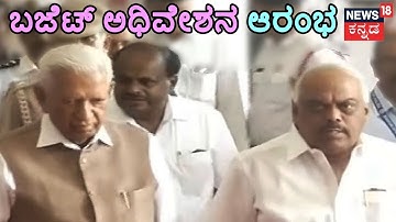 Governor Vajubhai Vala & Speaker Ramesh Kumar Reach Vidhana Soudha For Budget Session