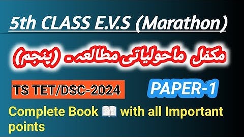 TG TET-/DSC-2025 E.V.S Class-5 urdu medium marathon/Complete book