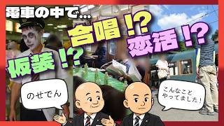 【能勢電鉄公式】電車で仮装・合唱・恋活！？自由すぎる企画の裏側を大紹介