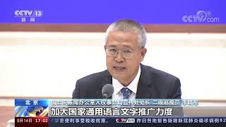 解读《国家人权行动计划（2021 2025年）》 突出中国人权事业发展的特色和优势