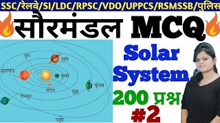 Geography :  Solar System Important Questions | सौरमंडल महत्वपूर्ण प्रश्न |  Gk in Hindi | Gk Tricks screenshot 5