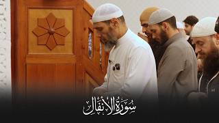 Al Anfal 1-44 | سورة الأنفال | Sheikh Mohammad Koleib | الشيخ محمد كٌليب