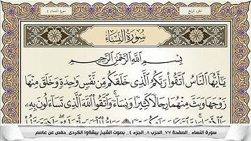 سورة النساء مكتوبة بيشةوا قادر الكردى Surah Al Nesaa Peshawa Qadr