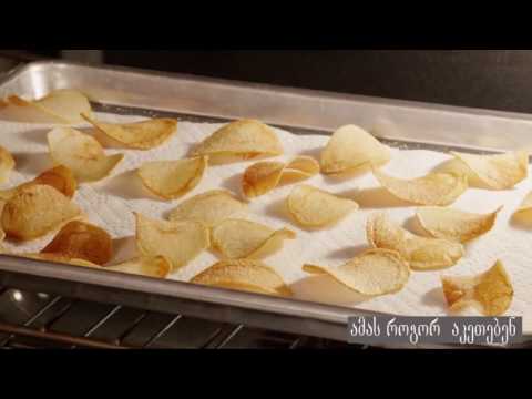 როგორ გავაკეთოთ - ჩიფსი (სახლის პირობებში )