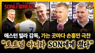 '적장' 스미스 감독 "토트넘엔 SON이 있다. 우리와 차이는 그것뿐" 입만 열면 손흥민 극찬