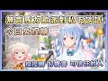 今日兔捏糖 無言馬力歐派對私下談話 【兎田ぺこら/兔田佩可拉】【Hololive精華】