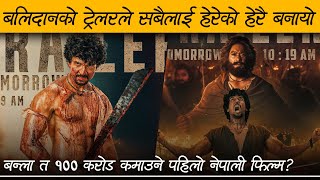 BALIDAN - Movie Trailer Review by Review Nepal || Samir Bhatta, Santosh Sen, Saugat Malla