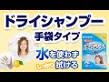 シャンプーできない時に「ドライシャンプー手袋タイプ 」 水を使わずしっかり拭ける