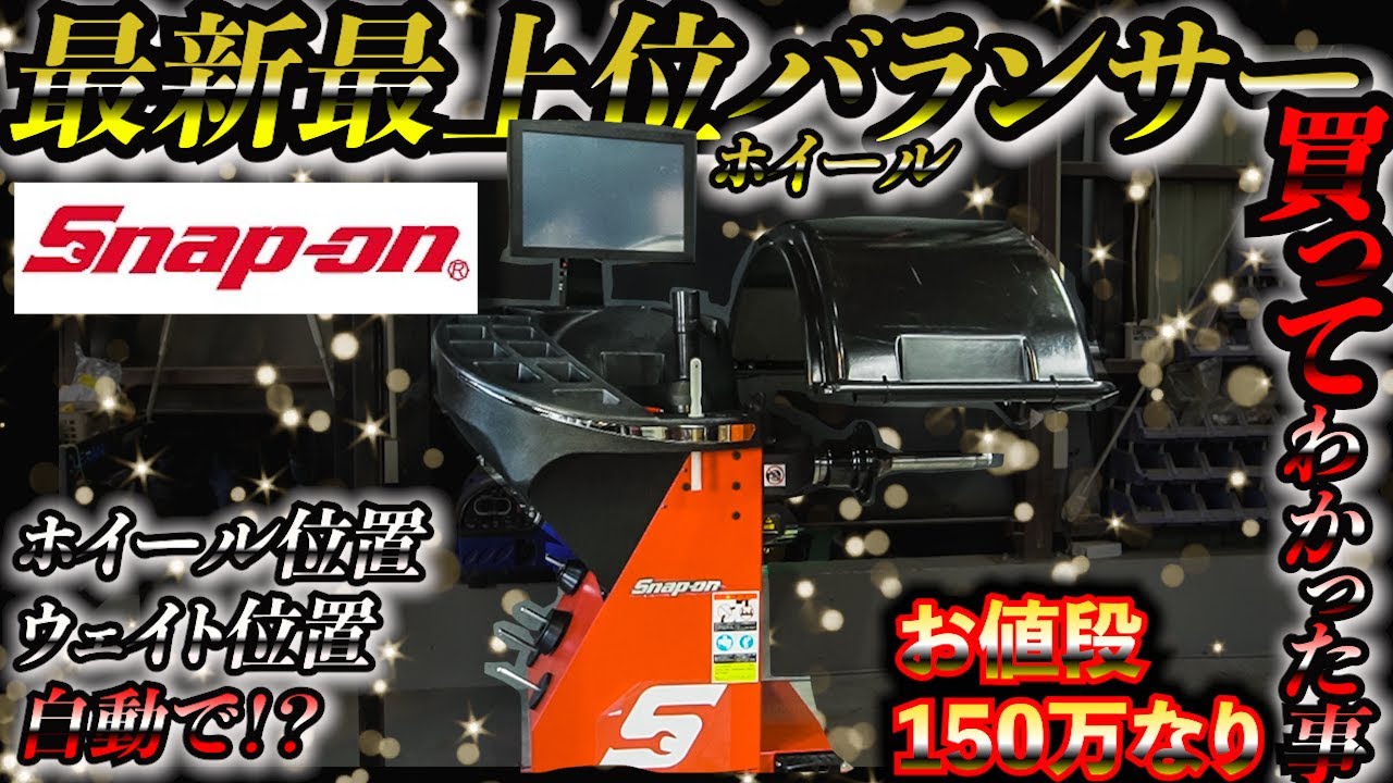 最強効率化】従来と何が違う？最新モデル スナップオン ホイール