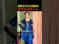 危険すぎる19世紀のスカート