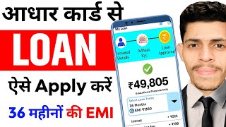 Aadhar Card Se Loan Kaise Le | Aadhar Card Personal Loan | Aadhar Se Loan Kaise Le | Aadhar Loan App screenshot 3