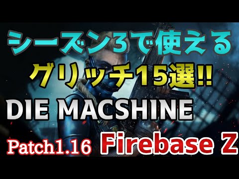 CoD BOCW ゾンビ シーズン3で使えるグリッチ15選！新グリッチ(無敵ポジ)もあります！