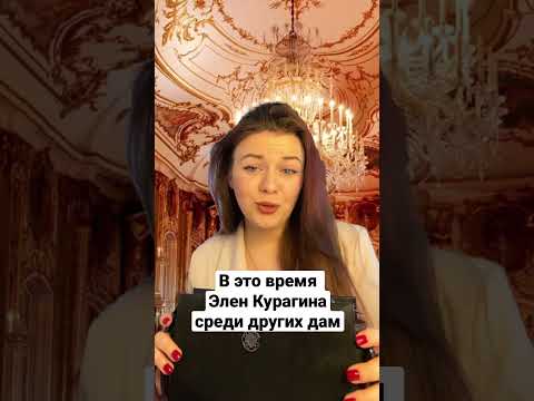 Пьер Безухов и Элен #егэ2023 #литература #егэ #shorts #literature #trend #левтолстой #егэлитература