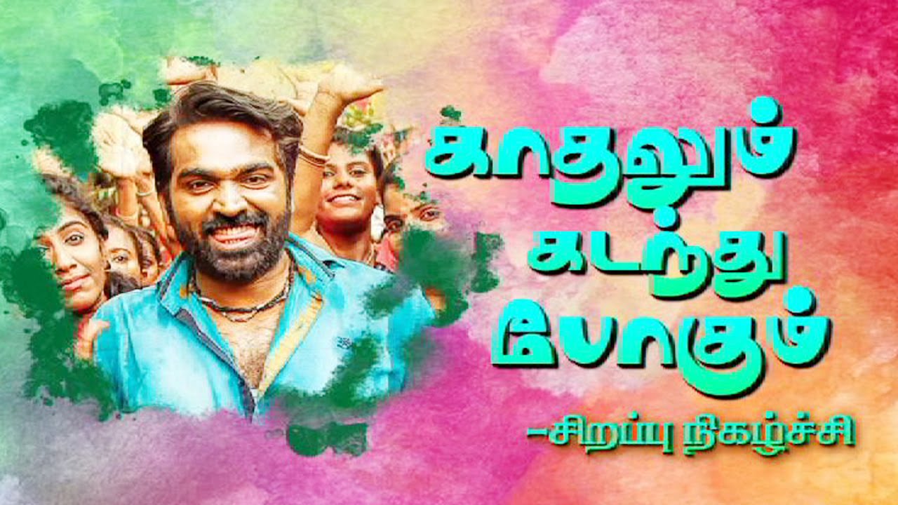 Kadhalum Kadandhu Pogum: Cast & Crew Interview | Vijay Sethupathi, Madonna Sabastian