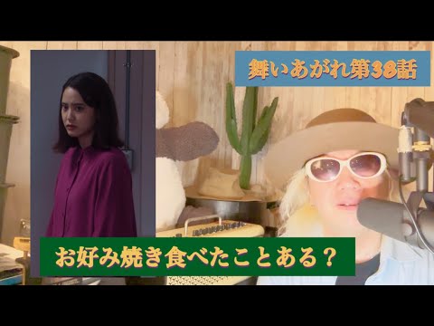 舞いあがれ第38話!