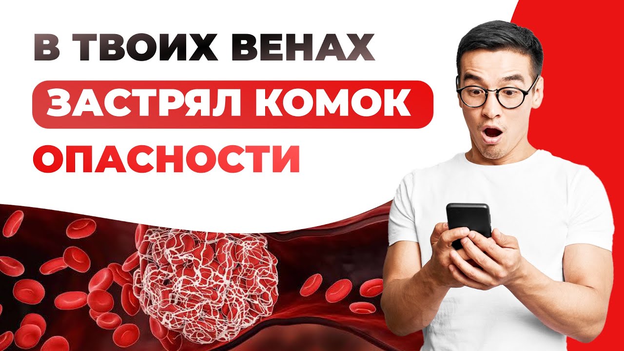 Густая кровь: Симптомы, причины, лечение