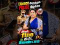 License இருந்தும் Police Fine ஆ? இனி இதை சொல்லுங்க! 😱 #trafficrules #drivinglicense