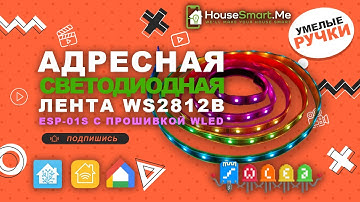 Адресная светодиодная лента