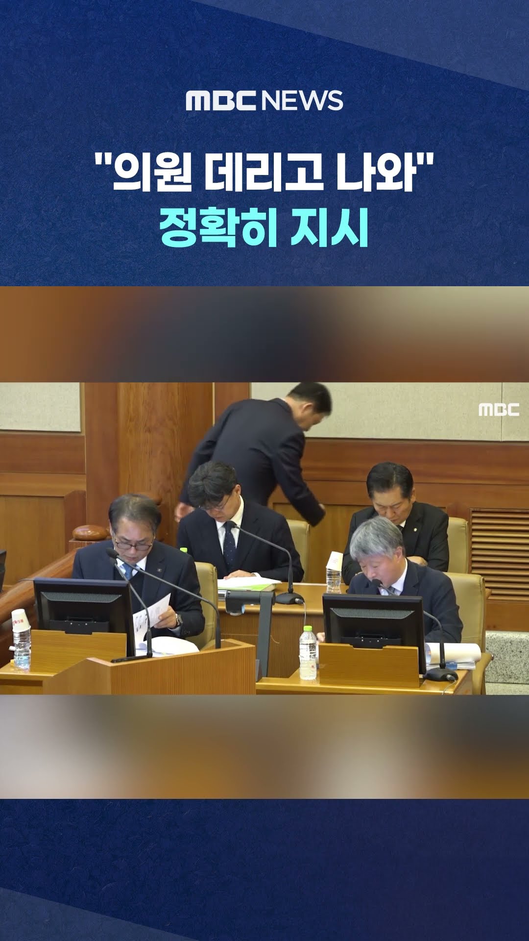 尹 면전 '대못' 박은 곽종근 #Shorts (MBC뉴스)