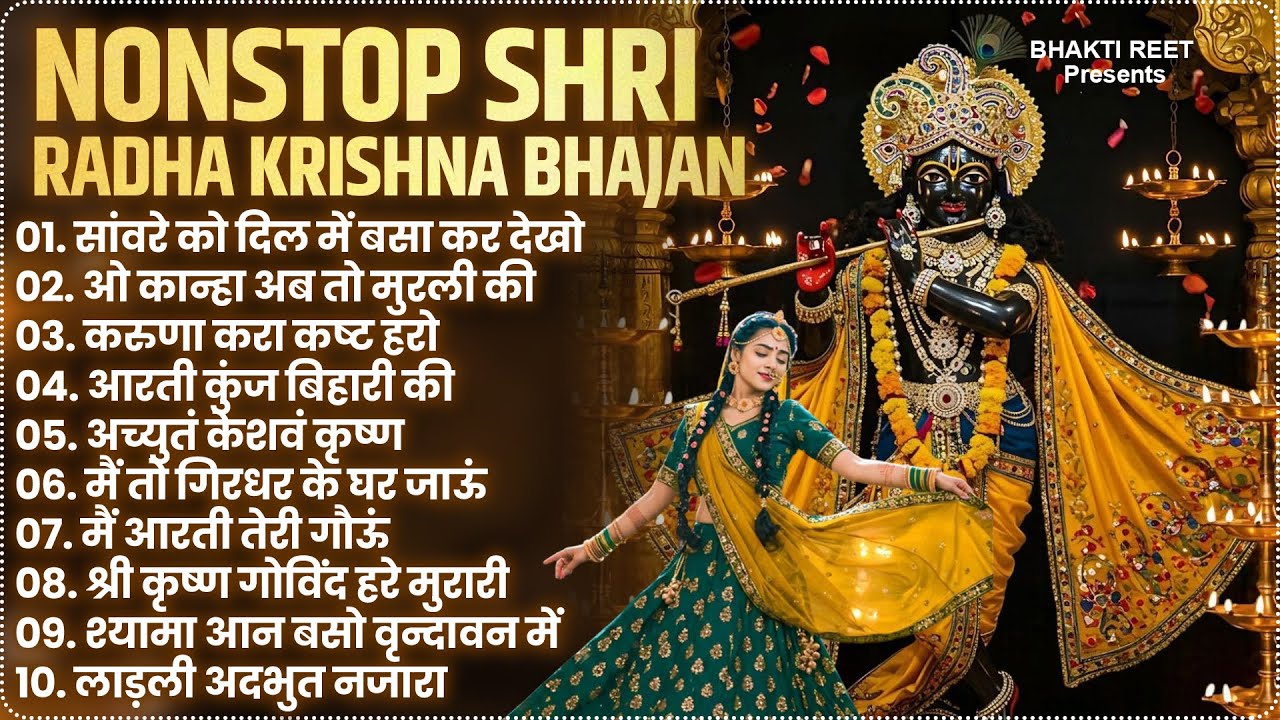 Radha Krishna Bhajan : Famous Radha Rani Bhajan | Top Radha Krishna Song | New Krishna Bhajans 2025