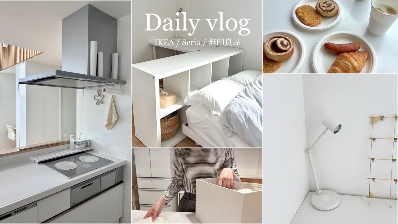 【収納公開】IKEA ┊︎Seria┊︎無印良品で整うお家🎧🖥 新築引越して1ヶ月の様子🛋