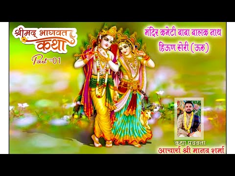 Bhagwat katha Part 1