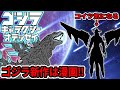 ゴジラの漫画が始まるぞ!【ゴジラ ギャラクシーオデッセイ】