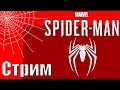 Marvel’s Spider-Man Remastered на ПК