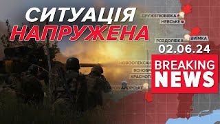 Ворог ТИСНЕ! Ситуація на фронті НАПРУЖЕНА! | Час новин 15:00. 02.06.24