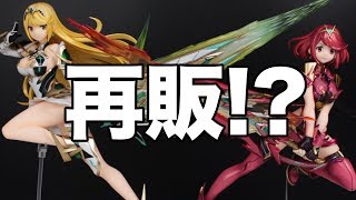 どうしてこんなに高くなったのか!?フィギュア高騰の謎を徹底レビュー！【ゼノブレイド2 ヒカリ ホムラ 1/7スケールフィギュア】#figure review