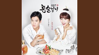 Drinking Solo of Good Quality (Feat. Maytree)