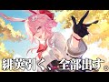 緋英1凸餅出来たらうれしいなガチャ【スタレ】