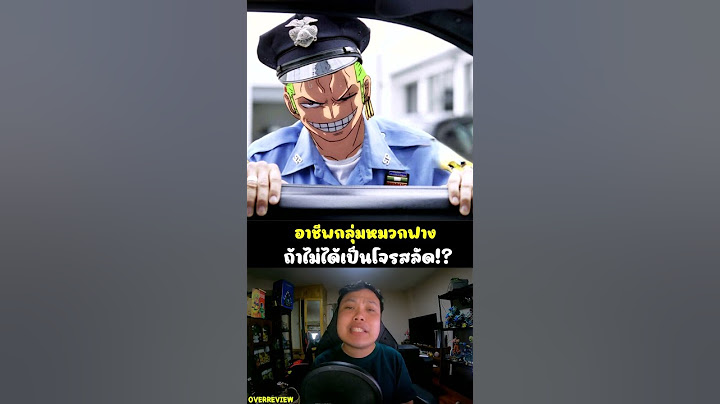 วันพีช - อาชีพกลุ่มหมวกฟางถ้าไม่ได้เป็นโจรสลัดจะทำอาชีพอะไร !? - OverReview