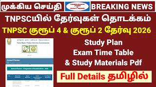 TNPSC group 4 & group 2 exam 2026 study plan & study material pdf | Exam time table explanation