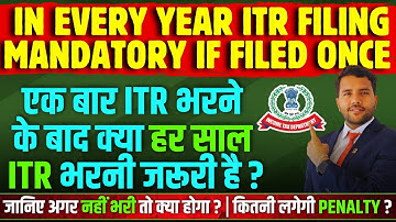 एक बार ITR भरने पर क्या हर साल ITR भरनी है जरूरी ITR Mandatory Every Year if Filed Once?