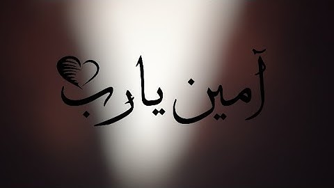 ﴿رَبِّ ٱجۡعَلۡنِی مُقِیمَ ٱلصَّلَوٰةِ﴾ قرآن كريم   بصوت القارئ: خالد الجليل حالات واتس اب قرآن 🍂🖤